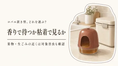 楽天でレビュー数の多いコバエ置き型捕獲器ランキング｜ショウジョウバエ向けに粘着シートと比較